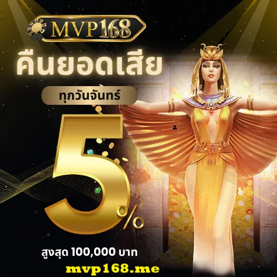 168 mvp เข้าสู่ระบบ